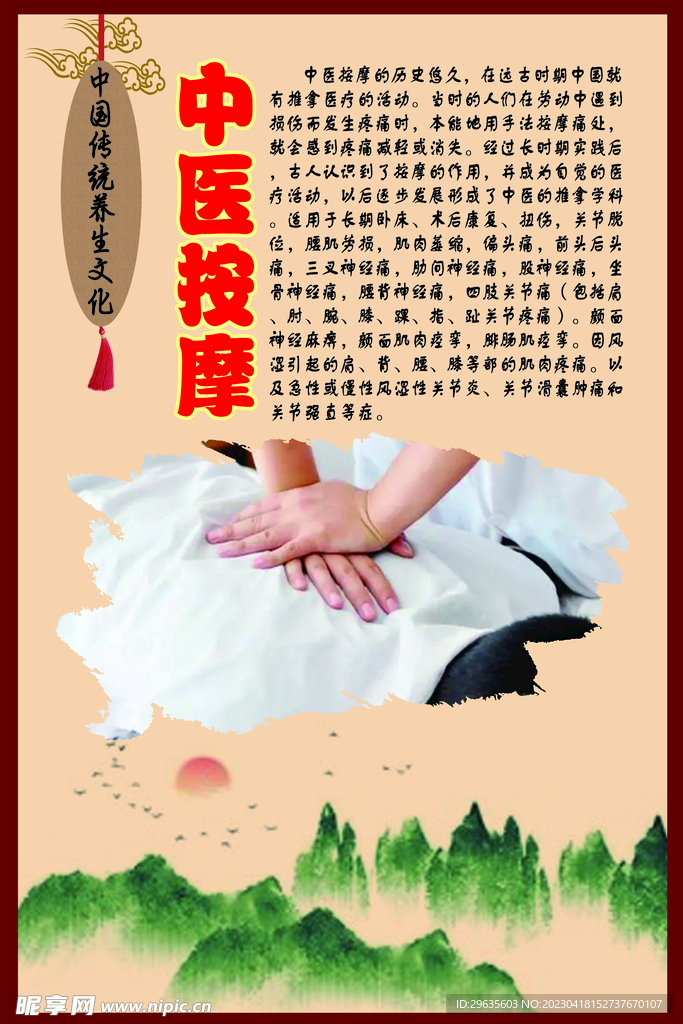 中华传统养生文化之中医按摩