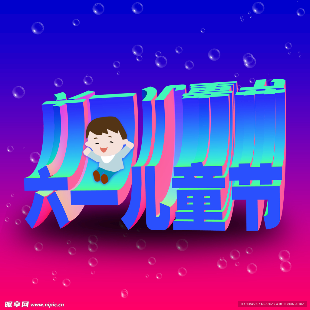 六一海报