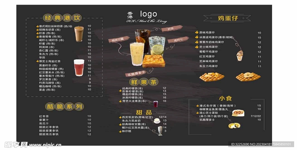 奶茶菜单