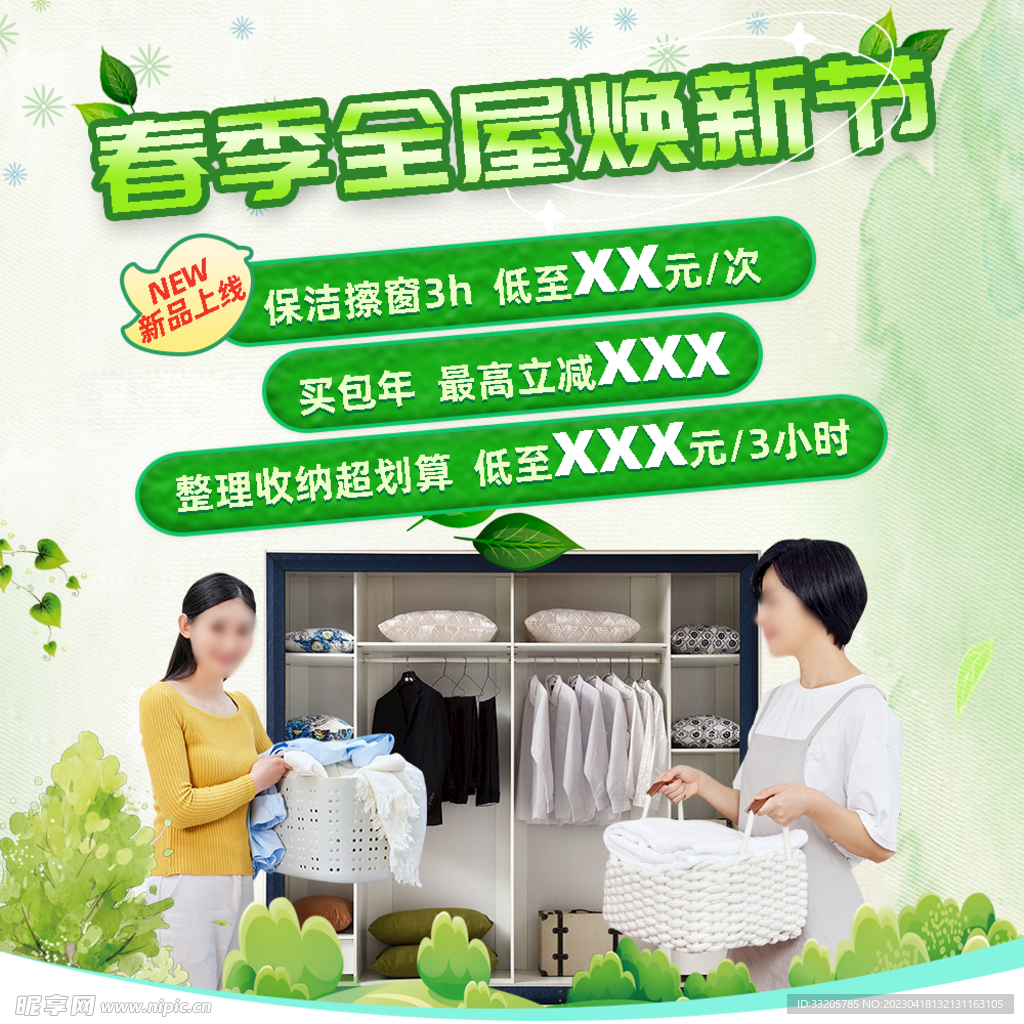 春季全屋焕新整理收纳