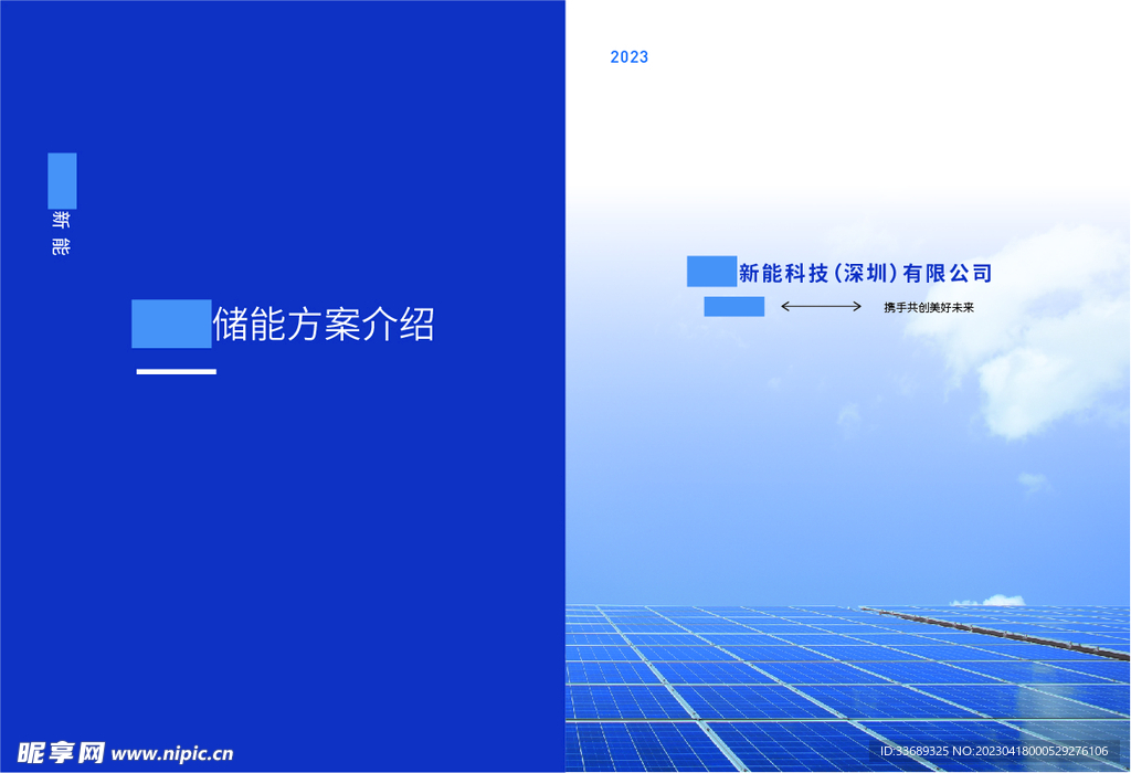 电力储能宣传册画册