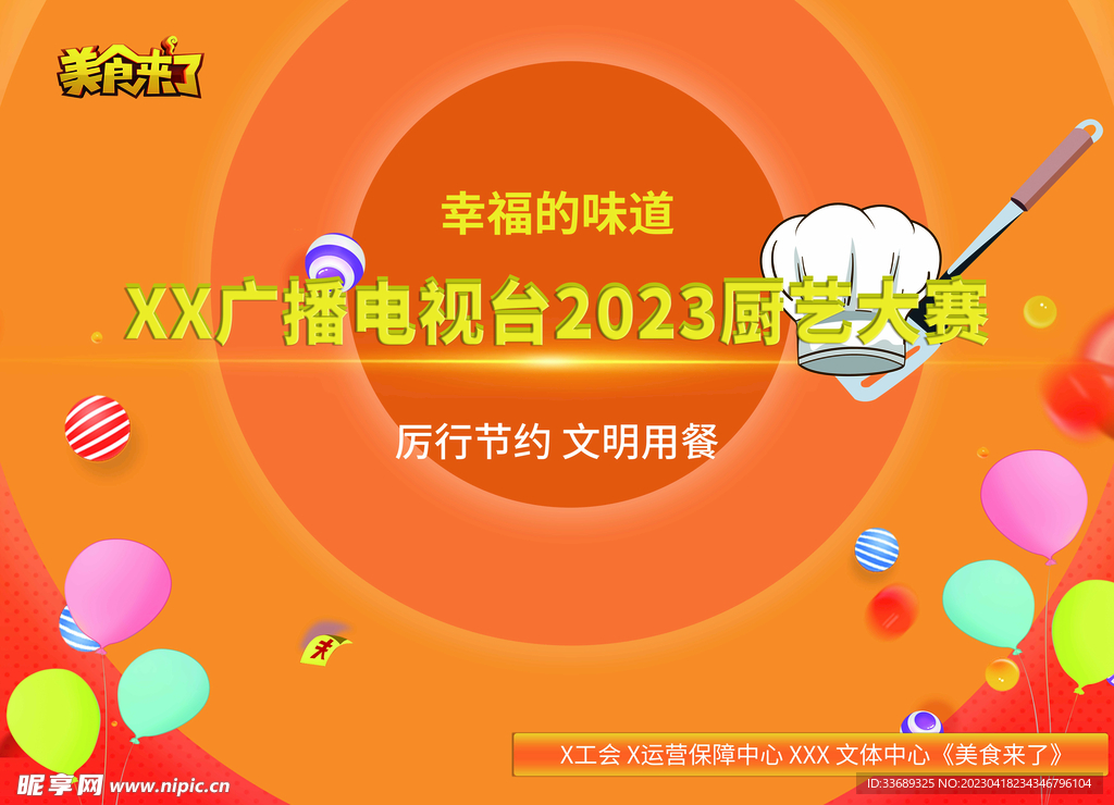 电视台厨艺大赛