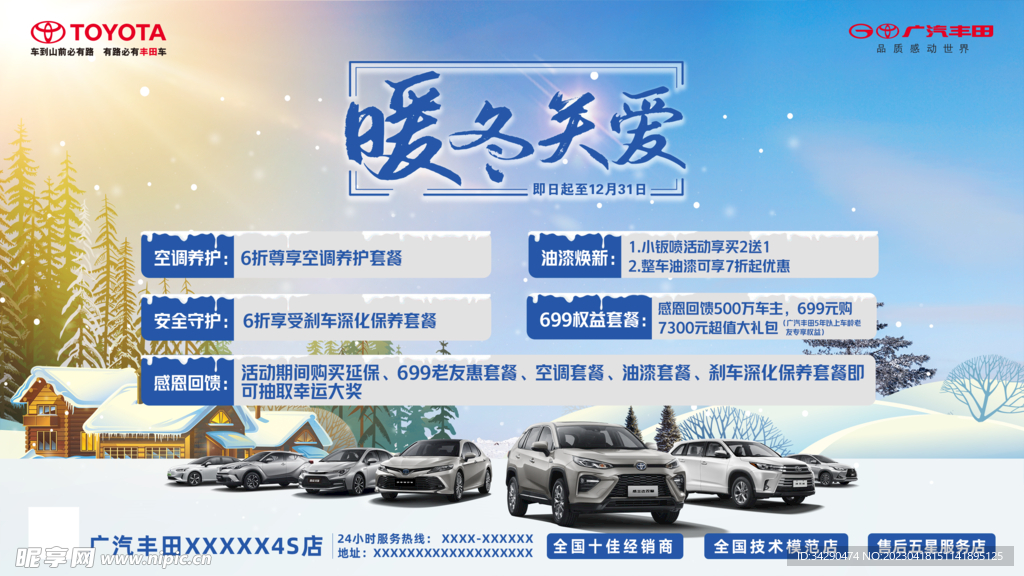 暖冬关爱主背景