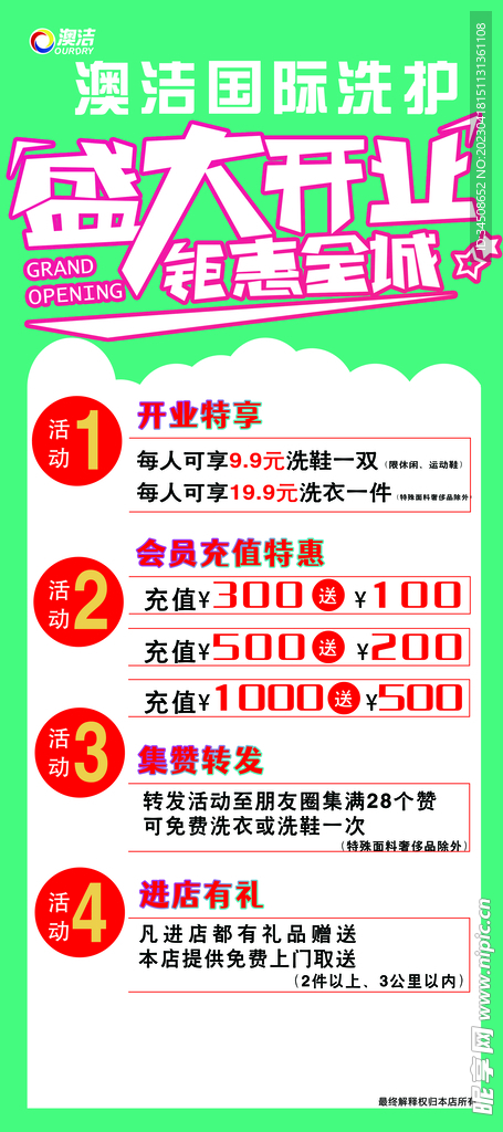 澳洁洗衣开业展架