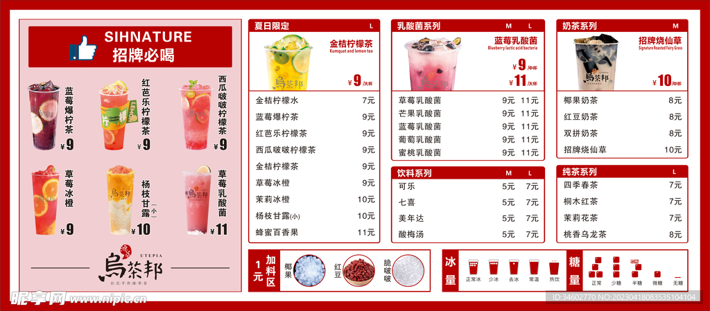 奶茶菜单价目表