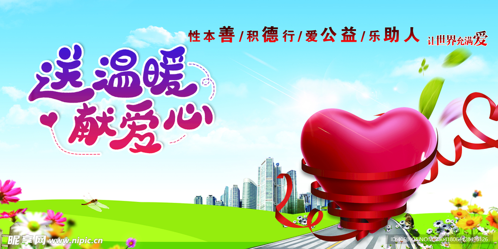 送温暖献爱心