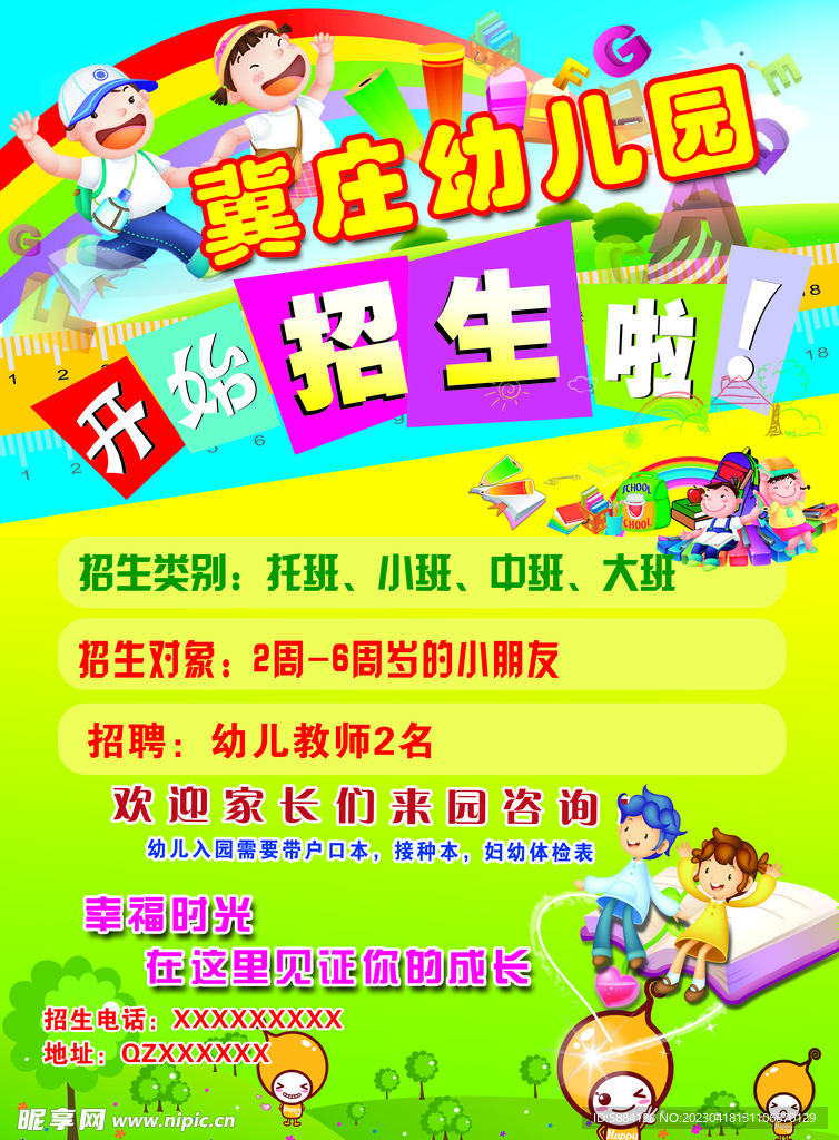 幼儿园彩页