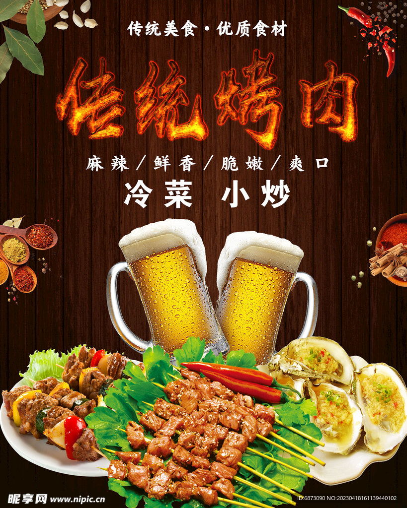 烤肉海报