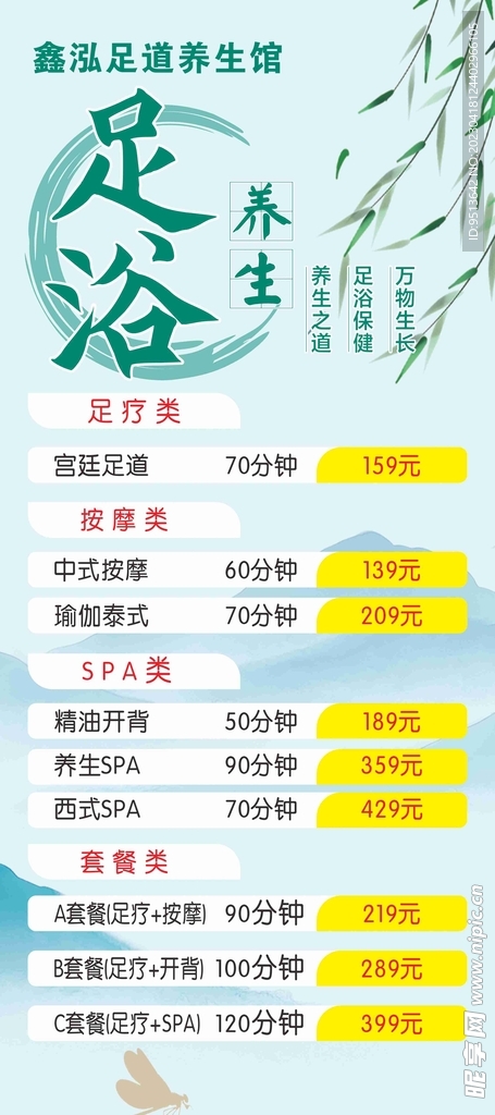 足道 足浴 足疗 足底按摩 修