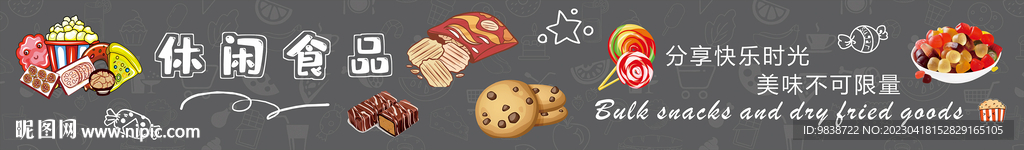 休闲食品超市吊楣