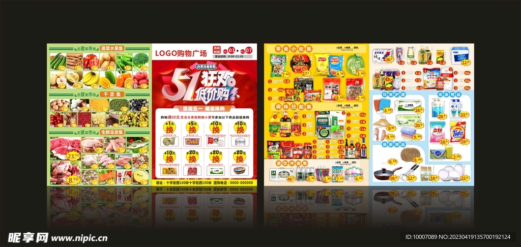 超市五一 超市宣传单 超市促销