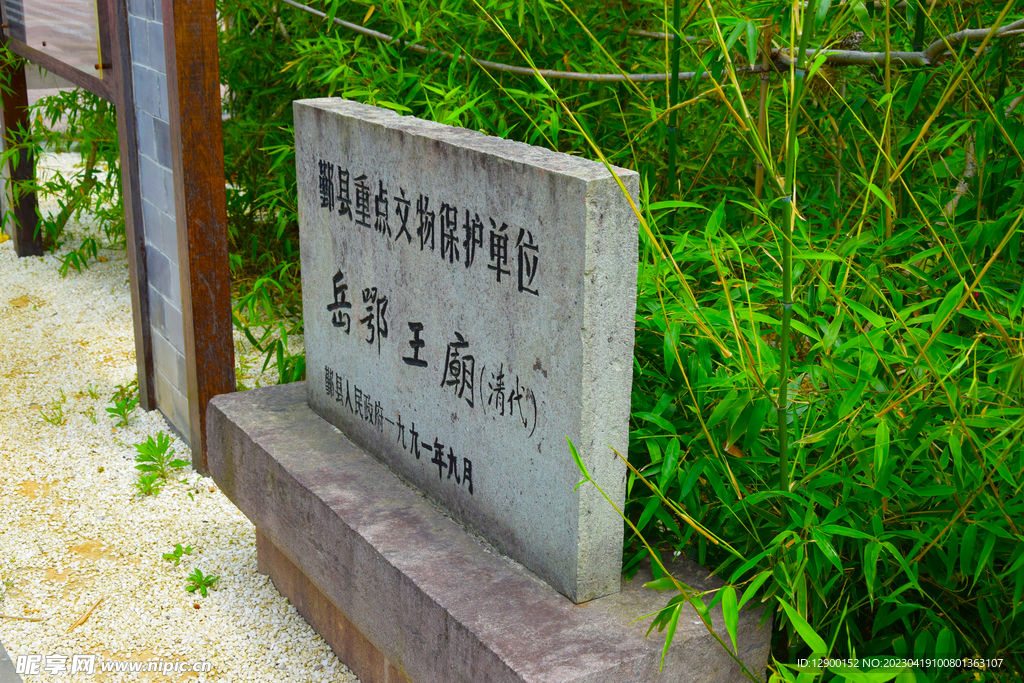 东钱湖 岳鄂王庙