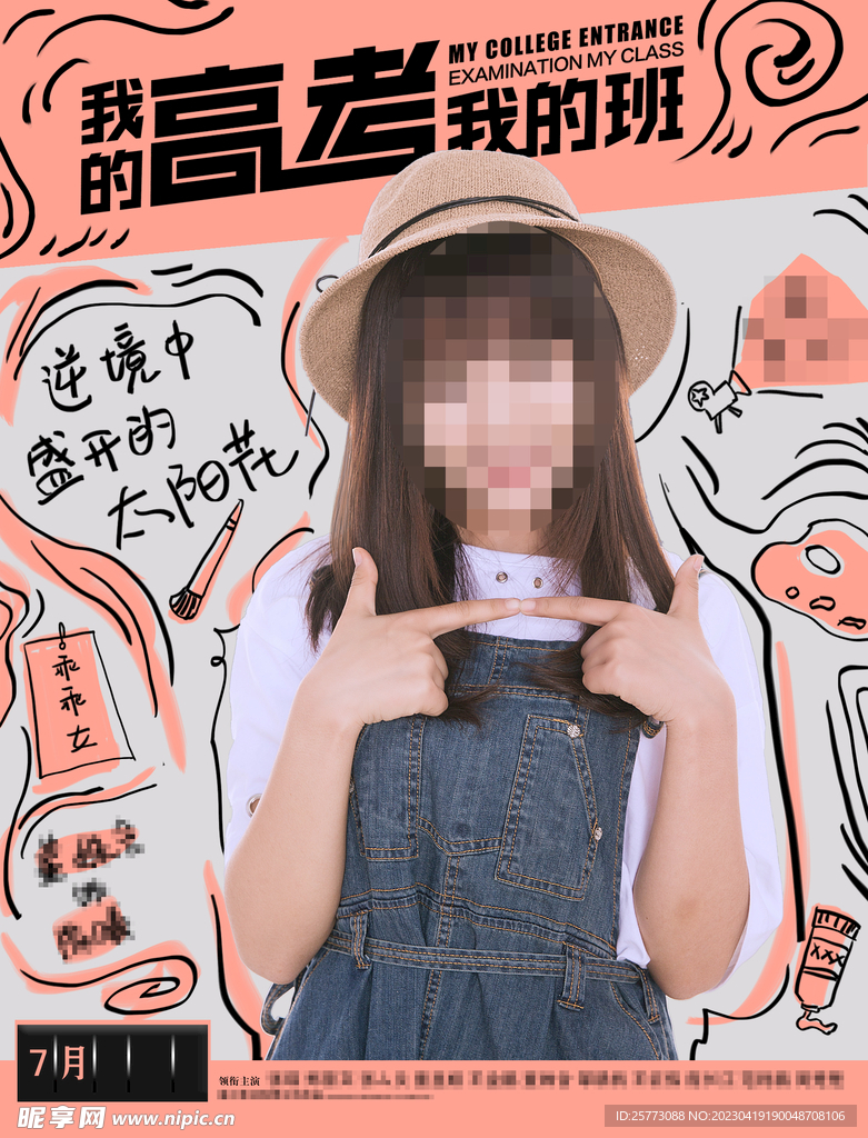 青春气息演员海报