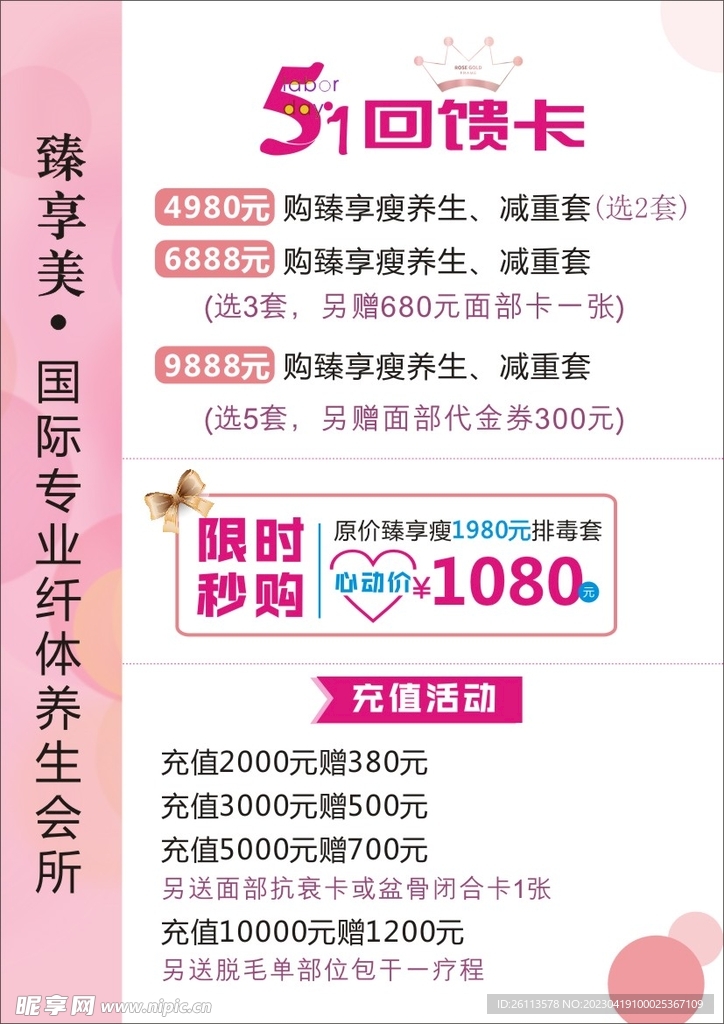 养生减肥会所五一价格表