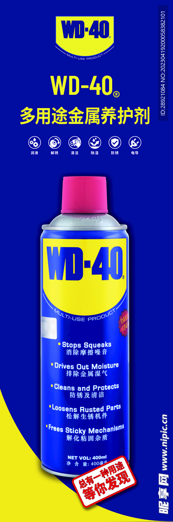 多用途金属养护剂