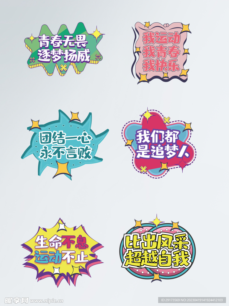 超越自我手举牌