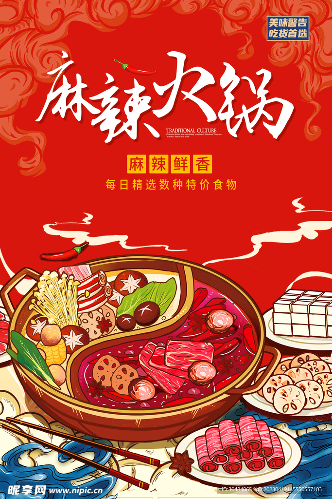 火锅海报