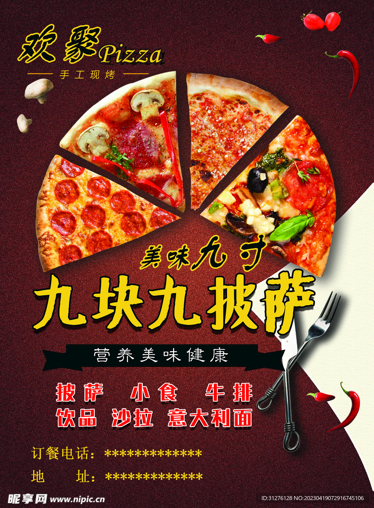 九元九披萨宣传单