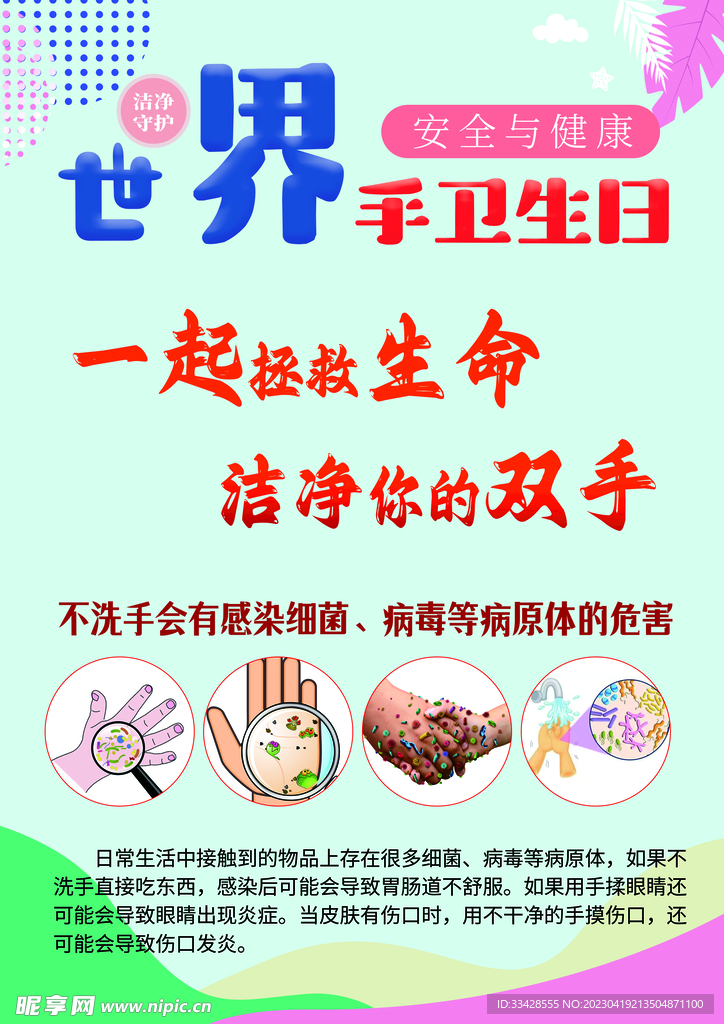 世界手卫生日