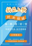 新品上市