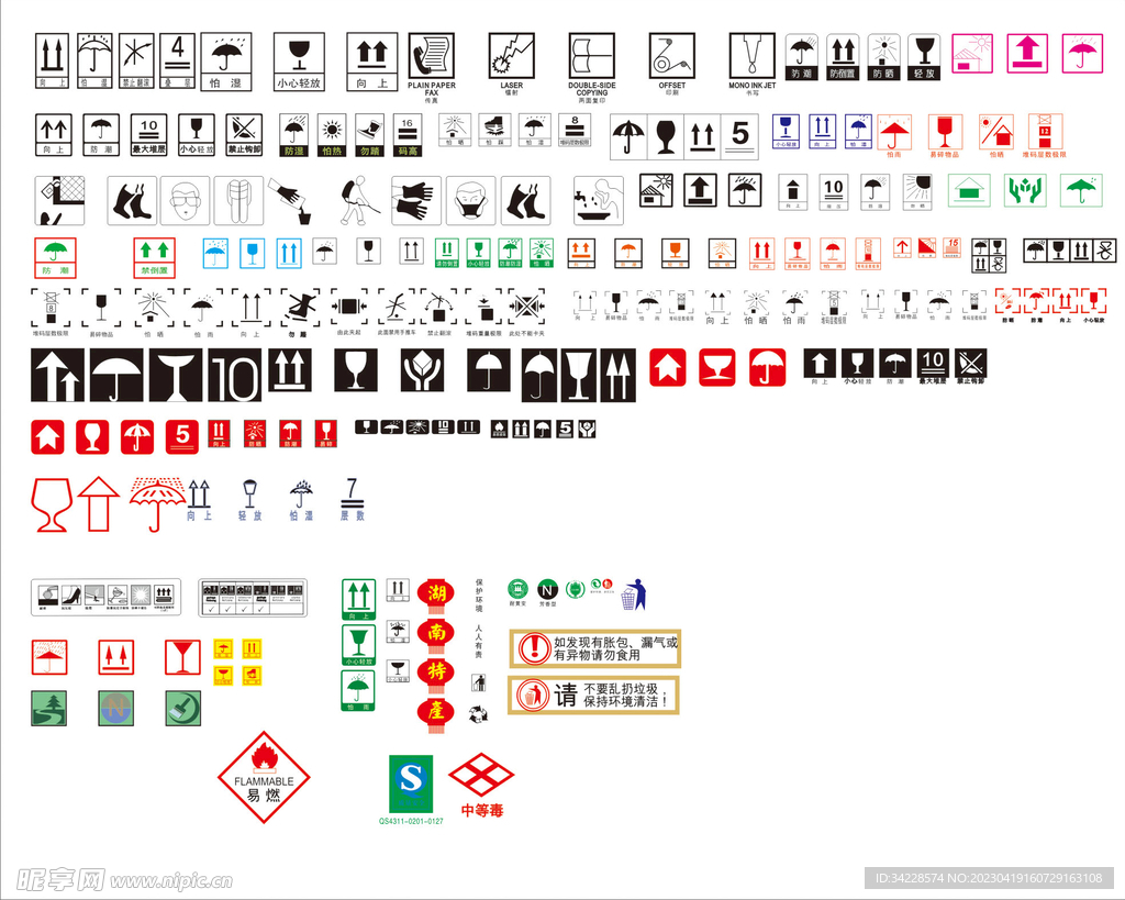 包装盒常用图标