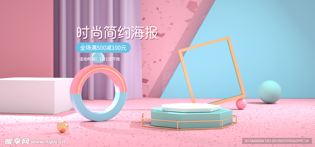 日常简约C4D电商场景海报模板