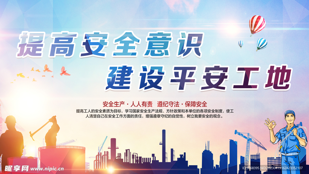 工地安全展板海报宣传栏