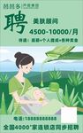 芭芭多芦荟美容 招聘海报