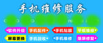 手机维修服务