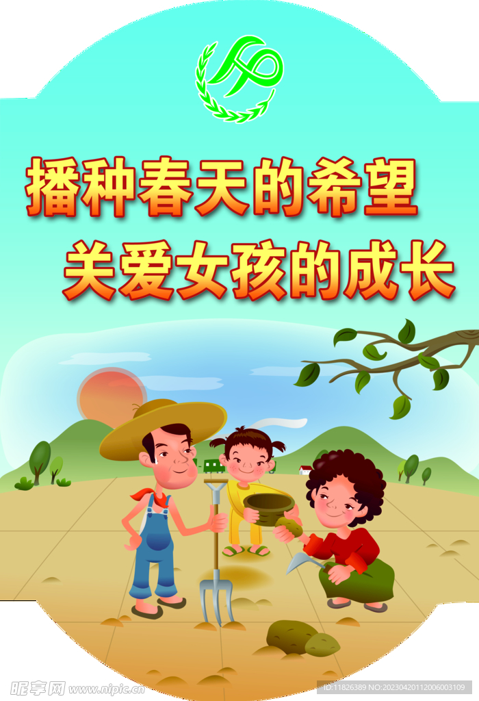 关爱女孩公益海报