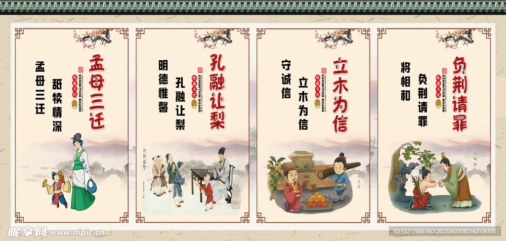 孟母三迁 孔融让梨 立木为信 