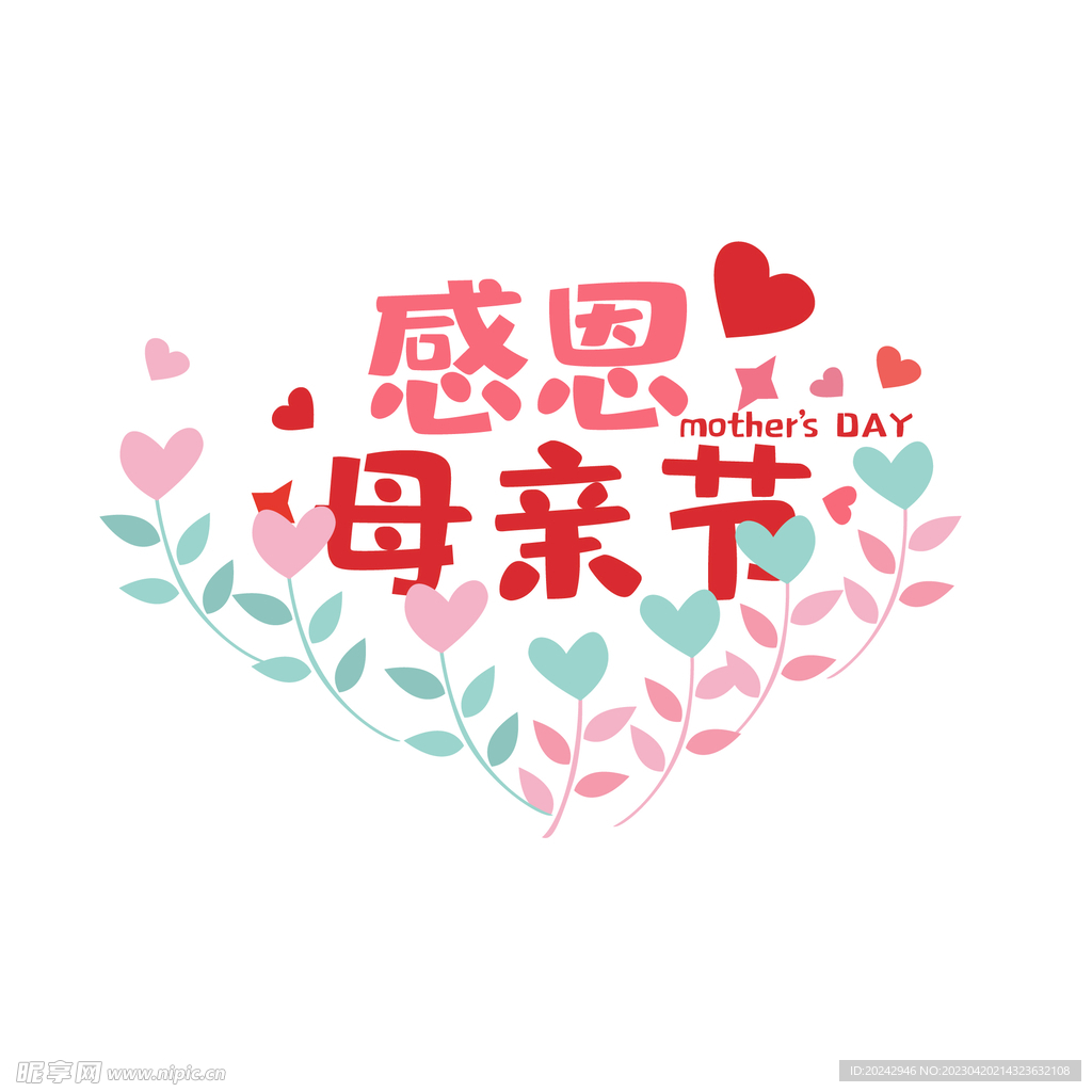  母亲节艺术字 