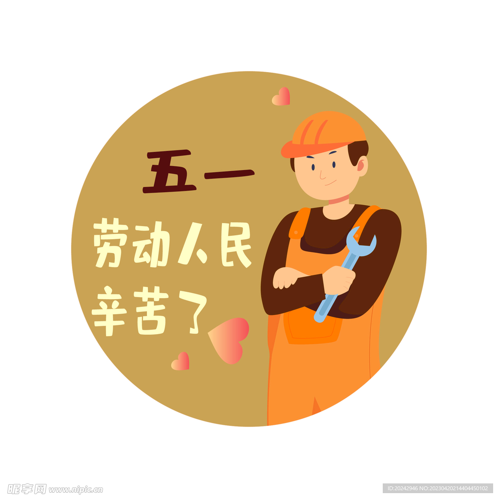 五一劳动节插画