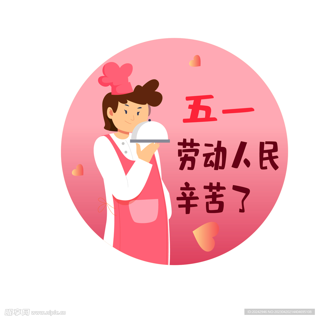 五一劳动节插画