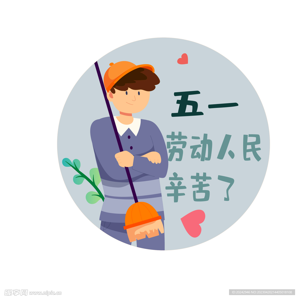 五一劳动节插画