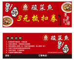 酸菜鱼代金券 