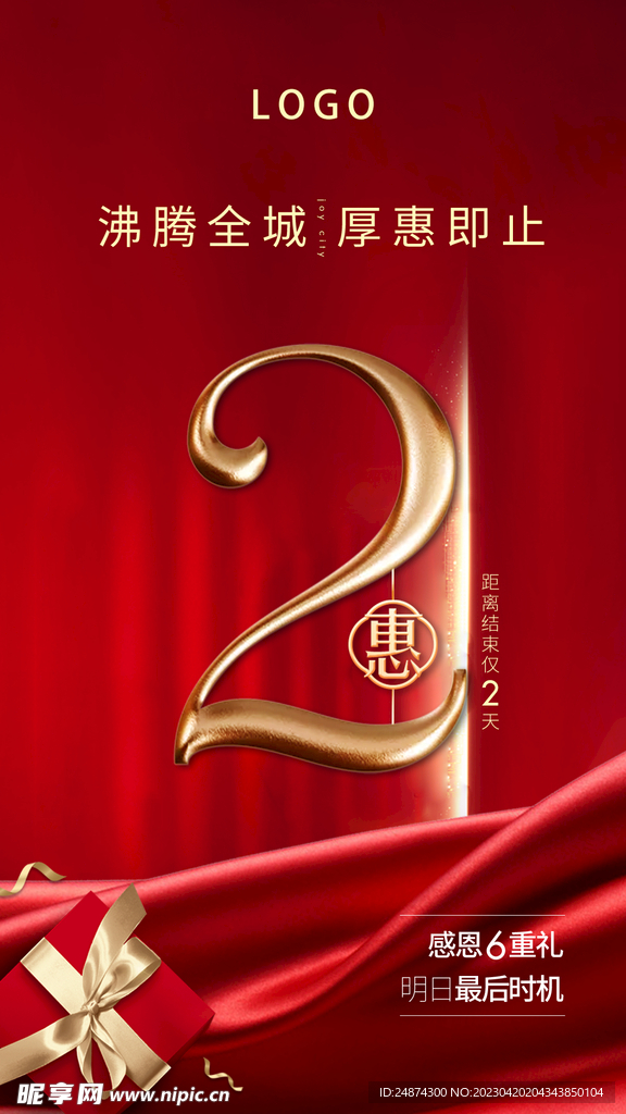 地产倒计时海报