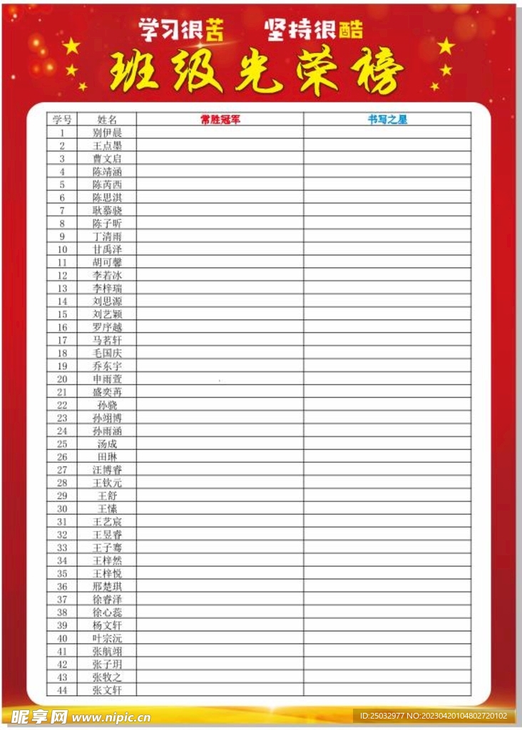 班级光荣榜