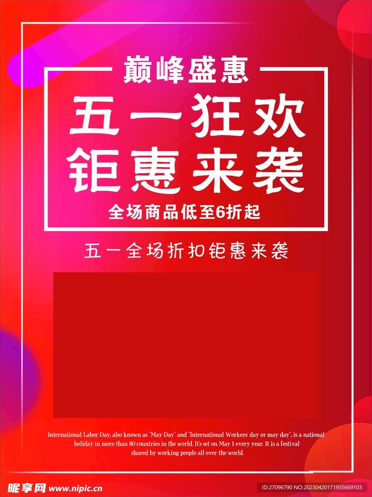 五一优惠海报