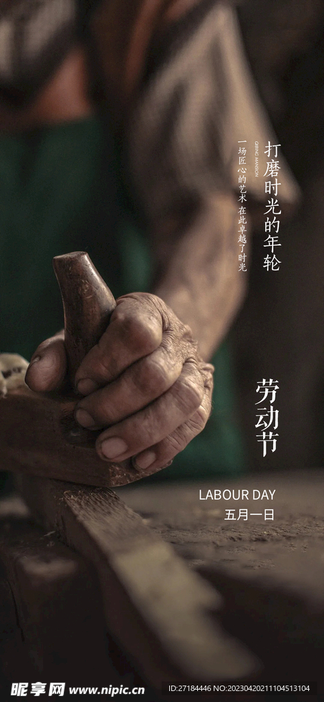 五一劳动节海报