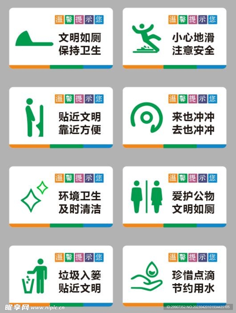 厕所洗手间温馨提示标语