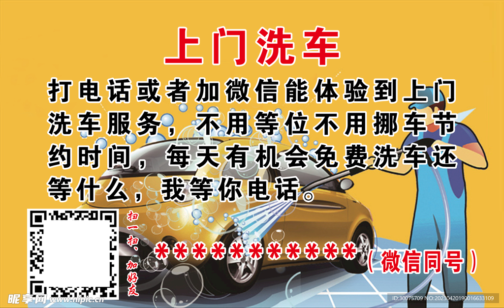 洗车名片