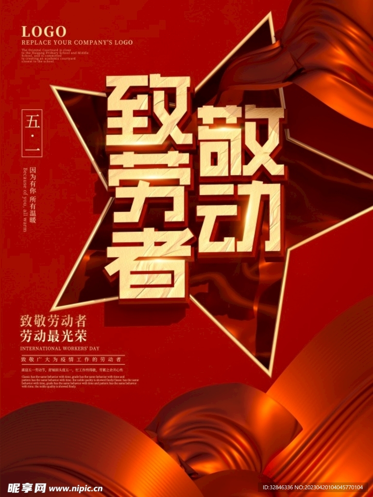 五一劳动节海报