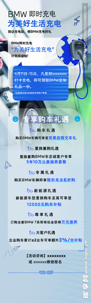 BMW即时充电海报