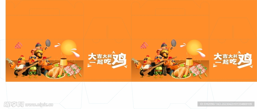 大吉大利炸鸡盒