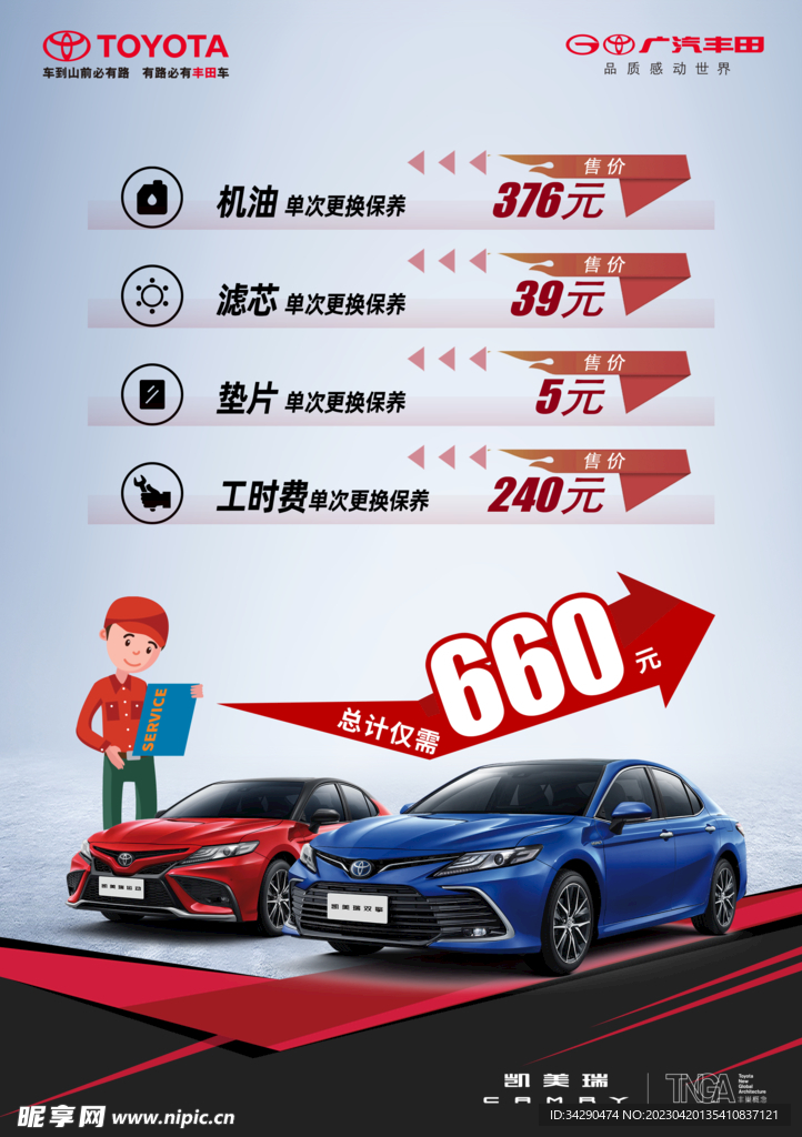汽车保养价格海报