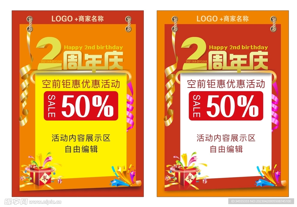 周年庆海报设计