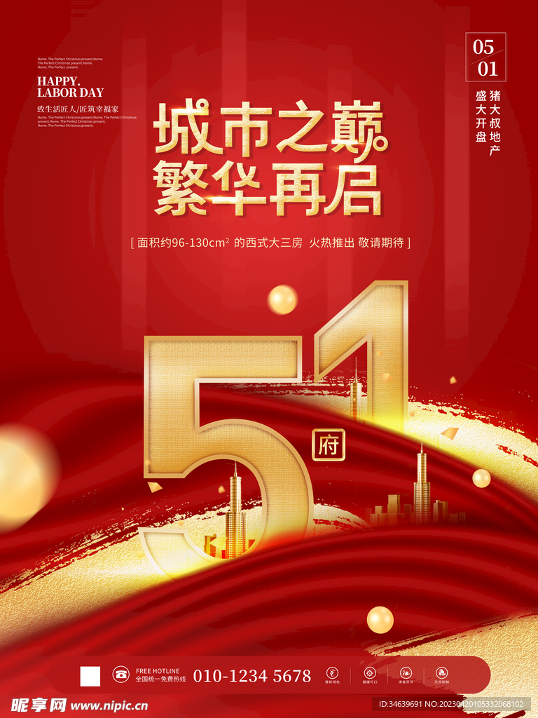 五一劳动节地产