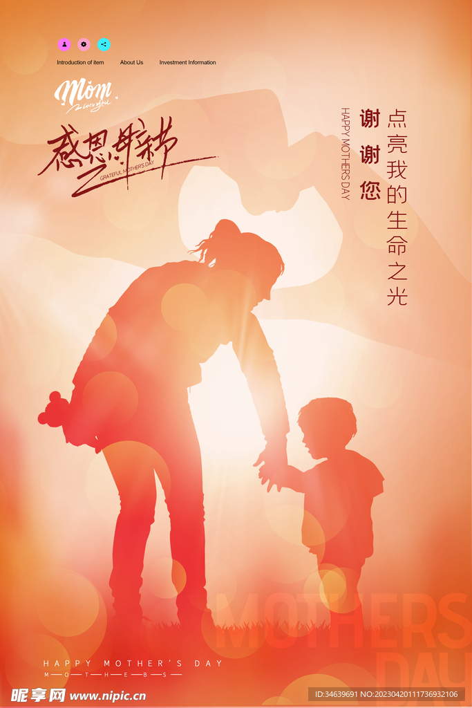 爱在母亲节海报