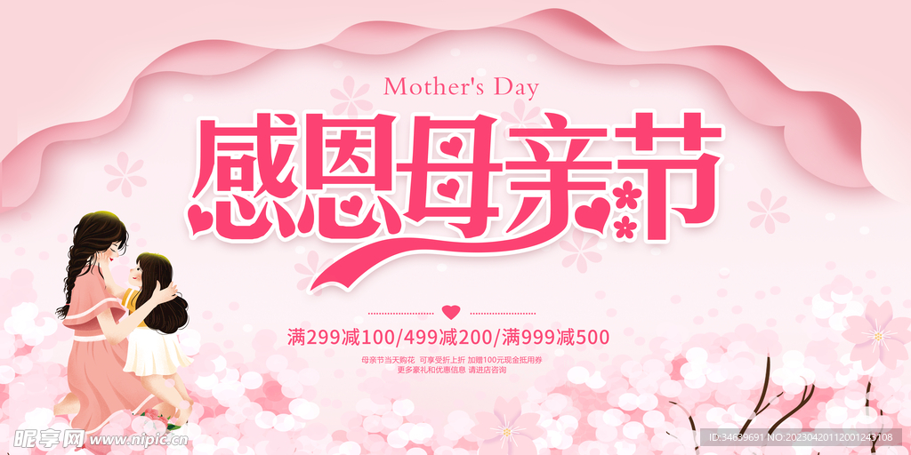 母亲节快乐设计海报